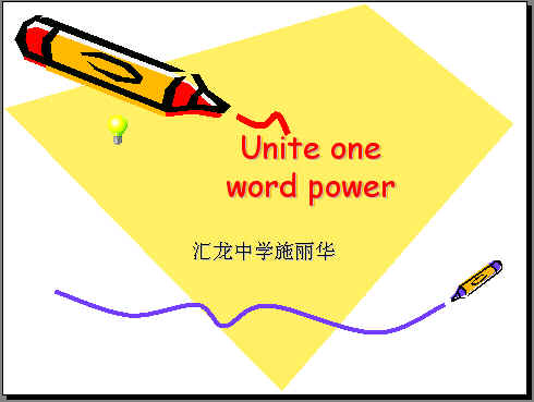 Unite one word power-施丽华