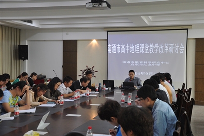 南通市高中地理优课评比暨高中地理课堂教学改革研讨会活动在汇龙中学开展