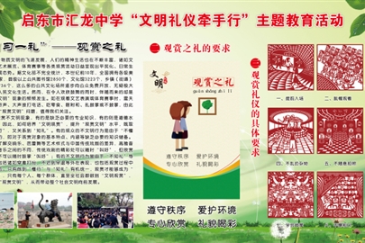 “月习一礼”——观赏之礼