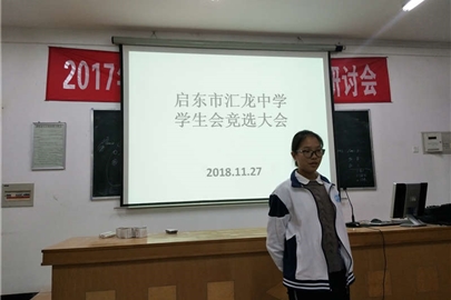 汇龙中学2018-2019学年度学生会干部公示