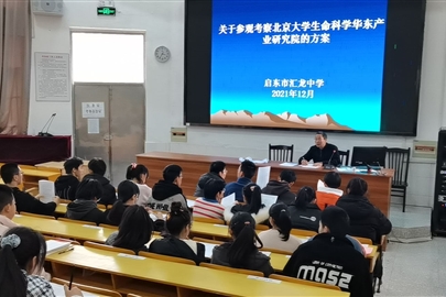 关于参观考察北京大学生命科学华东产业研究院的方案