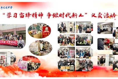 学习雷锋精神 争做时代新人——启东市汇龙中学开展“学雷锋”系列活动