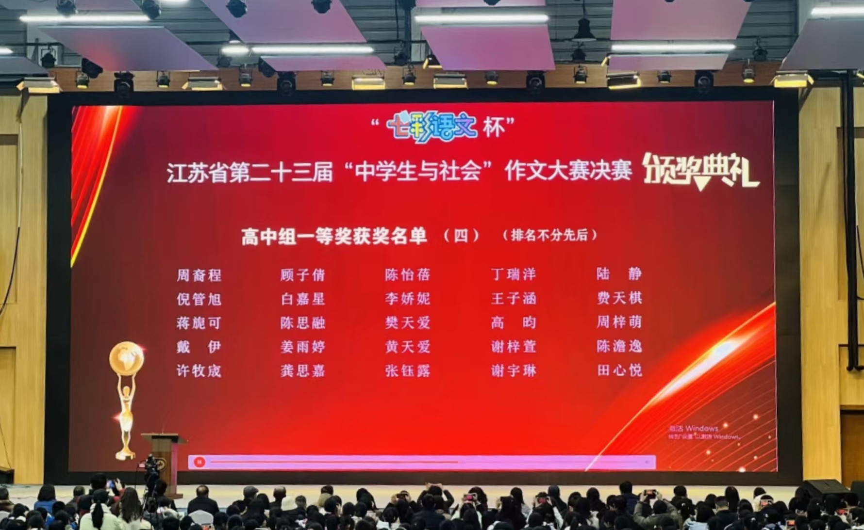 热烈祝贺樊天爱同学喜获江苏省第二十三届“中学生与社会”作文大赛一等奖