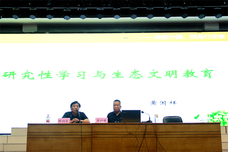 启东市汇龙中学“2024生态文明绿色低碳教育”项目培训