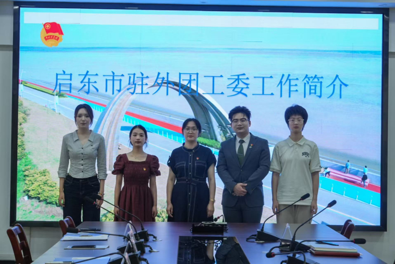 驻外故事点亮青春坐标系——启东市汇龙中学与启东市驻外团工委开展校地联动活动