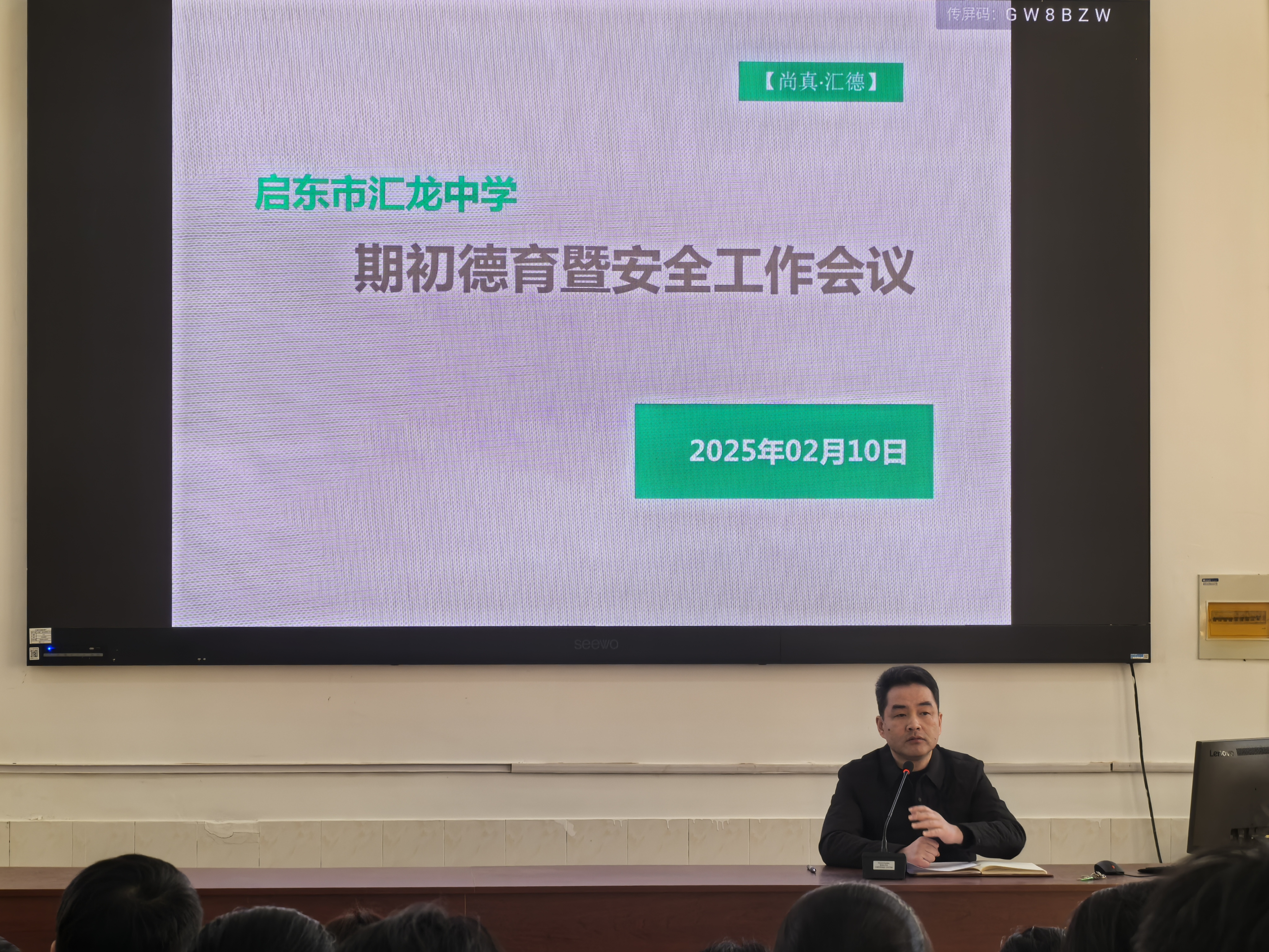 德育为首强根基 凝心聚力筑安全——启东市汇龙中学召开新学期德育暨安全工作会议