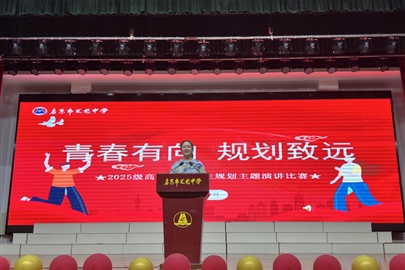 青春有规划，未来有方向——启东市汇龙中学举行2025级高一新生人生规划演讲比赛