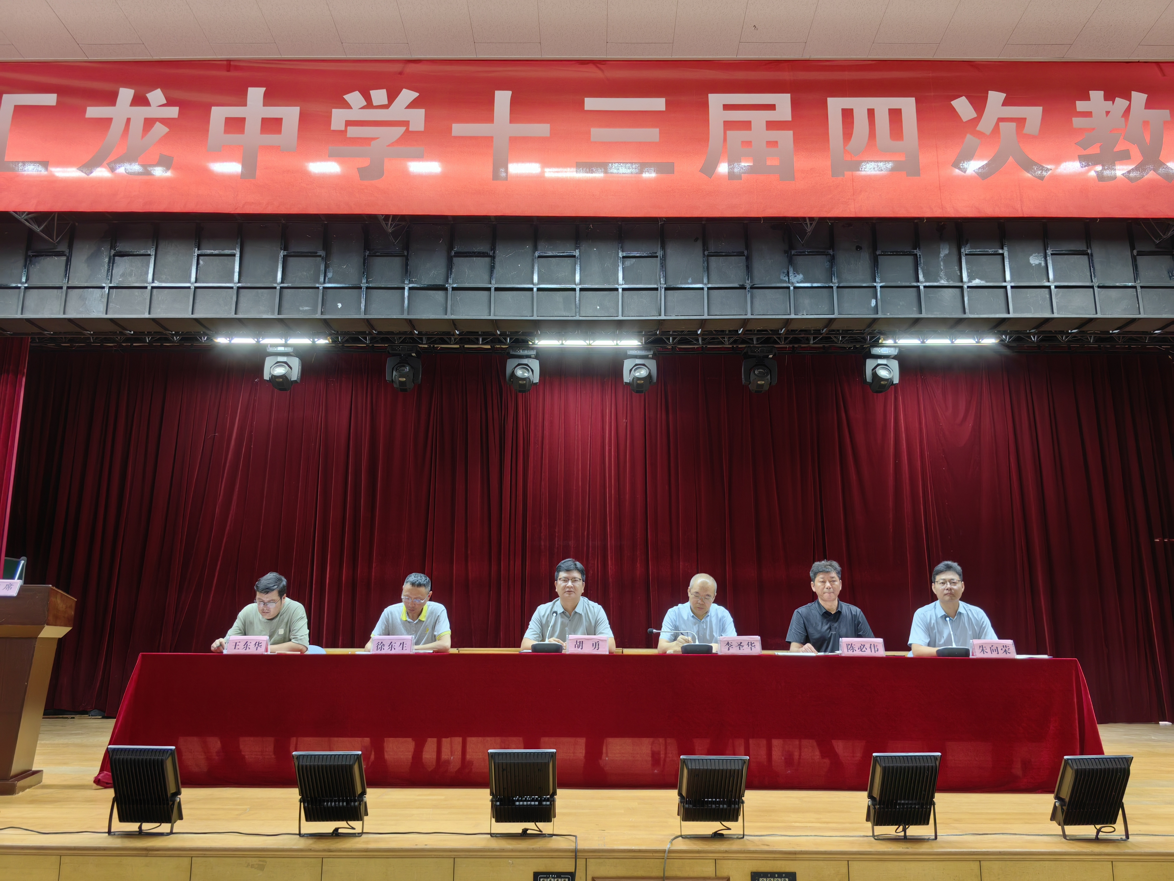聚力进取展新姿 携手并进启新程——启东市汇龙中学第十三届四次教代会扩大会议隆重召开
