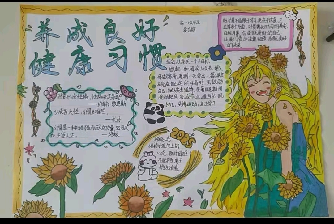 墨韵绘健康，青春展活力——启东市汇龙中学暑期健康生活评比