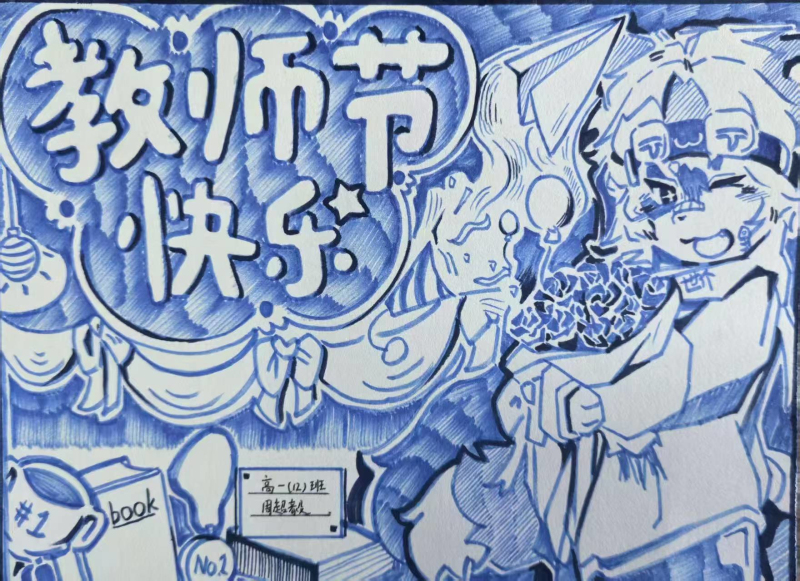 纸短情长，师恩难忘！汇中学生用心意点亮教师节