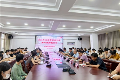 倾听青声助成长，汇聚心力谋新篇——启东市汇龙中学举行青年教师座谈会