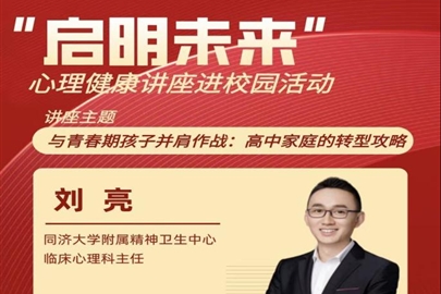 与青春期孩子并肩作战——汇龙中学举办亲子沟通活动