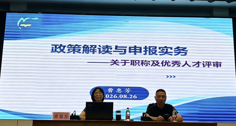 读懂职称评审政策，明晰教师成长路径——启东市汇龙中学开展职称及优秀人才评审专题培训