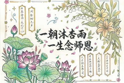 师恩灼灼，心意款款——启东市汇龙中学第42个教师节学生创意献礼活动暨70周年校庆系列活动一