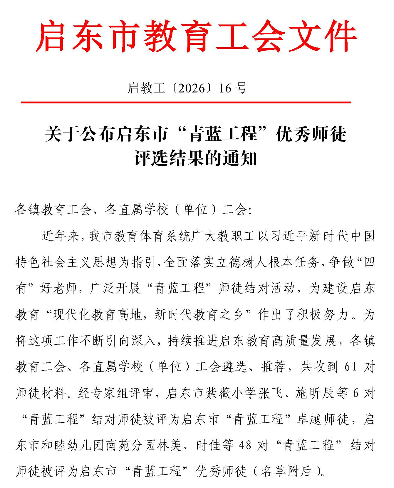 青蓝结对传薪火 师徒共进绽芳华——启东市汇龙中学两对师徒获评启东市“青蓝工程”优秀师徒