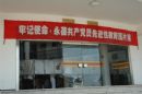 汇龙中学承办“牢记使命，永葆共产党员先进性教育”图片展