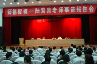 学校举行陆莺燕同志先进事迹首场报告会