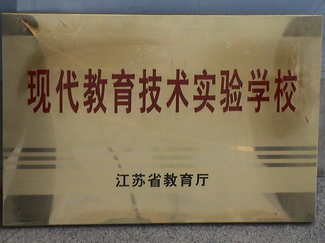江苏省级荣誉榜